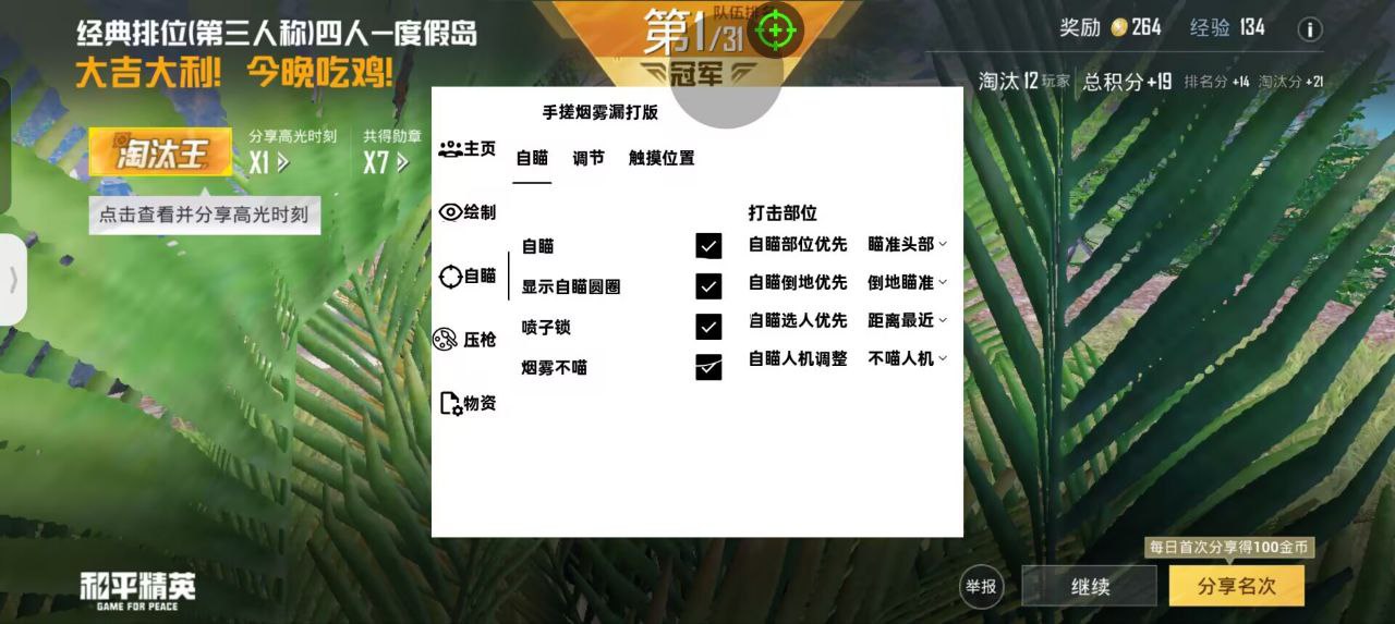 和平精英「山猫」模拟器辅助