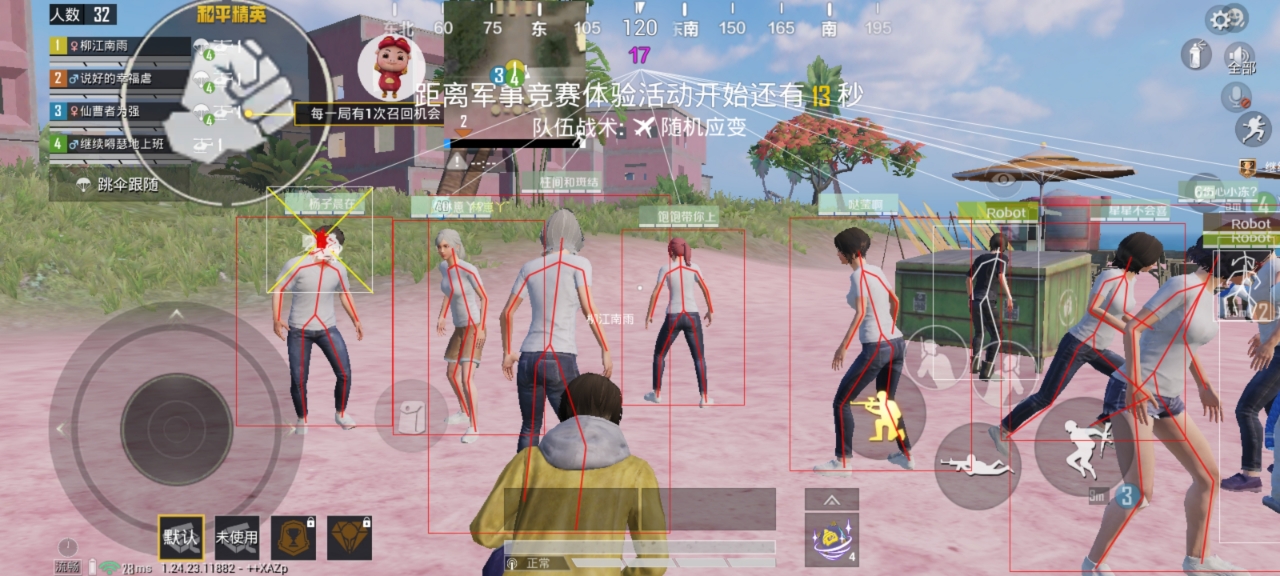 和平精英辅助【AI内核】方框透视 骨骼显示 人物射线 手持武器 触摸自瞄